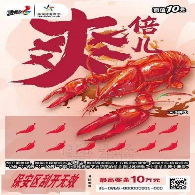 体彩-爽倍儿-10元