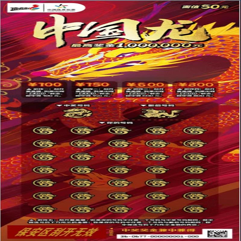 体彩-中国龙-50元