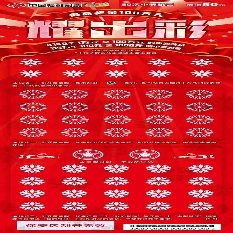 福彩-耀出彩-50元